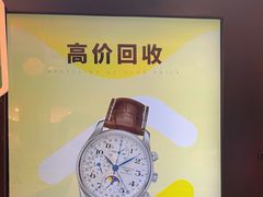 -爱回收(百联滨江购物广场店)