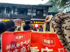 -陈建平麻花(磁器口总店)