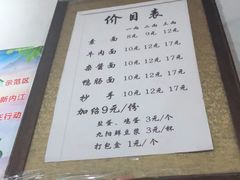 -智强牛肉面