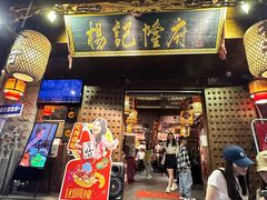 -杨记隆府(重庆总店)