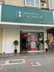 -菩叶脱发白发中心