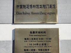 -中国铁道博物馆(正阳门馆)