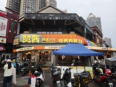-赞酱川式烤肉(蜀都万达店)