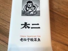 -太二酸菜鱼(正大广场店)