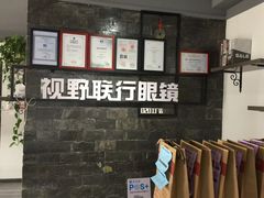 -视野联行眼镜蔡司·依视路官方授权店(顺城店)