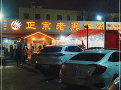 -老黑板筋(顺义总店)