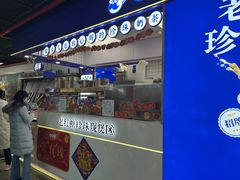 -煲珠公·老红糖珍珠奶茶(长宁龙之梦店)