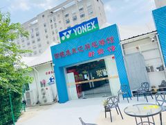 -佰德观岚记羽毛球馆