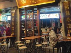 -凌记(泮塘路店)