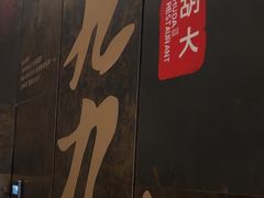 -胡大饭馆 24h(簋街总店)