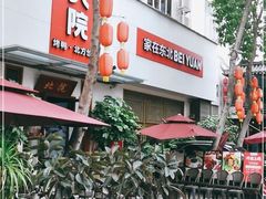 门面-北院·果木烤鸭·25年东北菜(创意产业园店)