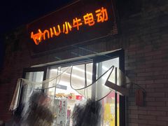 -小牛电动体验·租电动车(德胜门店)