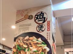 -洪大厨鸡煲(福田店)