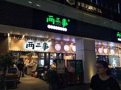 -HALO广场(梨园路店)