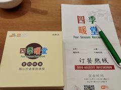 -四季暖堂·融合江浙菜(N1955创业园店)