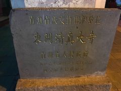 -西宁市东关清真大寺