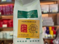 -张一元(总店)