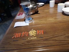 -湘约爨厨(太白立交店)
