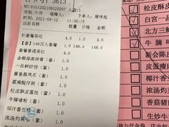 账单-又一间茶点轩(百汇广场店)