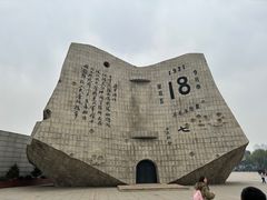 -沈阳“九·一八”历史博物馆