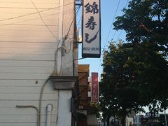 -锦寿司
