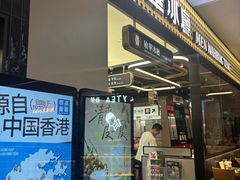 -敏华冰厅(平安金融中心店)
