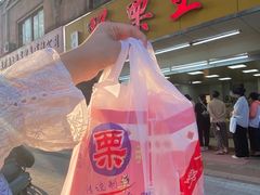 -阿男野栗王(金门路店)