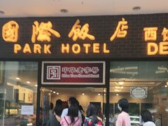 门面-国际饭店·帆声西饼屋(黄河路店)