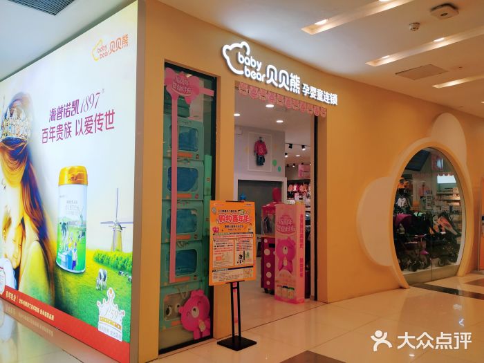贝贝熊(武汉武胜路凯德店)图片