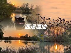 -西溪国家湿地公园