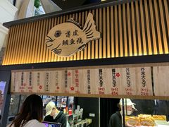 门面-粉粉乐鲷鱼烧(美罗城店)