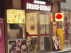 -记忆包工坊·非遗小笼包(观音桥总店)