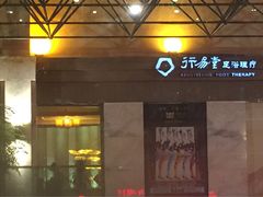 -碧水豪园·足浴·SPA·汗蒸·那须汤泉(中山东路店)