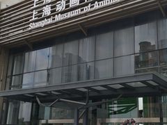 -上海动漫博物馆