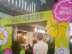-HALO广场(梨园路店)