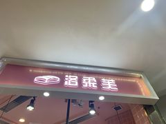 门面-洛柔芙(CBD万达店)
