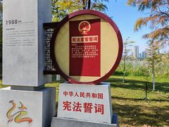 -飞来湖湿地公园