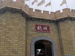 -优之名鹅城
