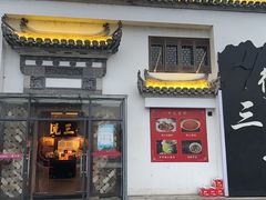 -徽三说·土徽菜·中国徽菜连锁品牌(一中店)