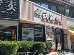 -武圣羊汤·西北面(朝阳门店)