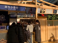 门面-厝内小眷村(西单大悦城店)