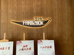 -芳草地度假酒店·野炉中餐厅