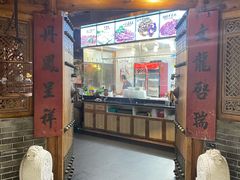 -仄园围炉坊·牛肉火锅·潮汕卤水火锅(蛇口店)