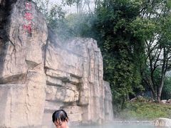 -山湖温泉