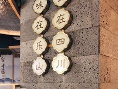 -全牛匠·乐山跷脚牛肉(新中关店)