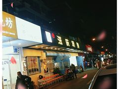 门面-滋味烤鱼(祥和里店)