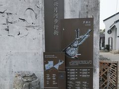 -嘉兴月河历史街区