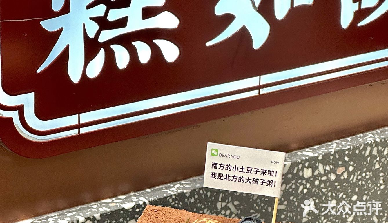 公主们都爱吃的甜品店 