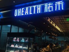 门面-UH祐禾(光谷世界城店)