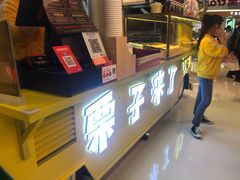 -栗子来了(正弘城店)